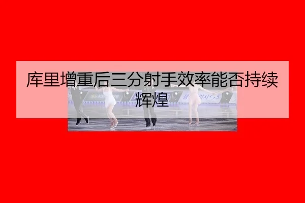 ku-li-zeng-zhong-hou-san-fen-she-shou-xiao-lv-neng-fou-chi-xu-hui-huang-3-357.jpg